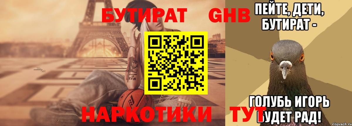 Бутират GHB Петрозаводск