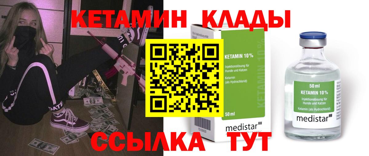 Кетамин ketamine Петрозаводск